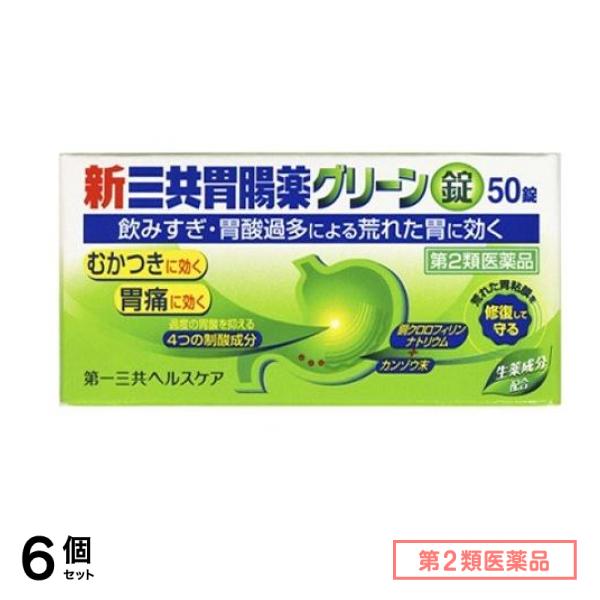 第２類医薬品 第一三共胃腸薬グリーン錠 50錠 6個セット