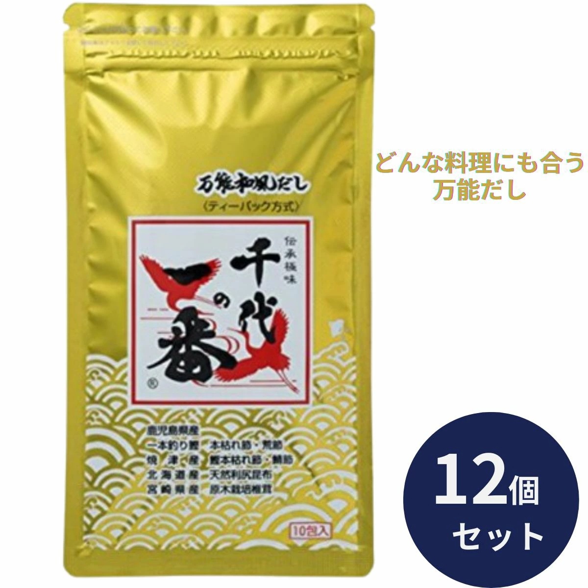 千代の一番 だし 千代の一番 和風だし ゴールド 8g×10包 12個セット 万能 業務用 大容量 出汁パック お出汁 だしの素 出汁 パック 大容量 出汁パック 粉末 国内産 国産 5,526円