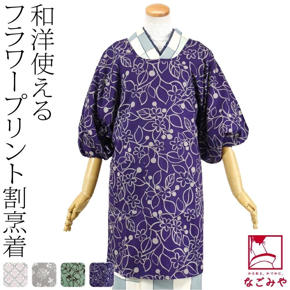 割烹着 着物用 エプロン 日本製 フラワー 割烹着 90cm 10024128