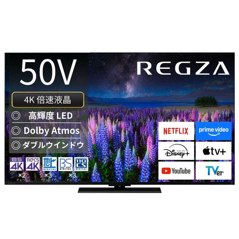TVS REGZA　液晶テレビ REGZA ( レグザ ) Z670R series[ 50V型 / 4K対応 / 4Kチューナー内蔵 / YouTube 対応 ]　50Z670R（標準設置無料）
