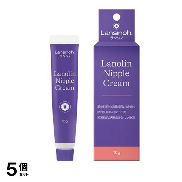 ピジョン ランシノ ラノリン乳首ケアクリーム 10g× 1本入 5個セット