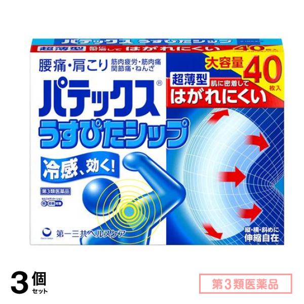 第３類医薬品 パテックスうすぴたシップ 大容量 40枚入 3個セット