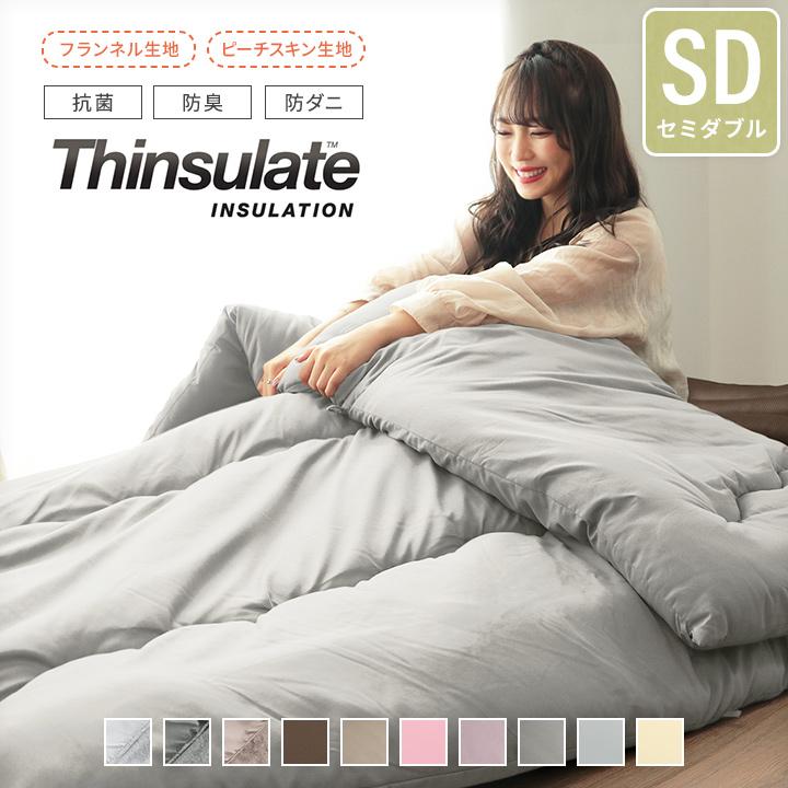 セミダブルサイズ　洗える！暖かいシンサレート掛け布団 軽量抗菌防臭 防ダニ 消臭　寝具 ピーチスキンor片面フランネル 掛布団