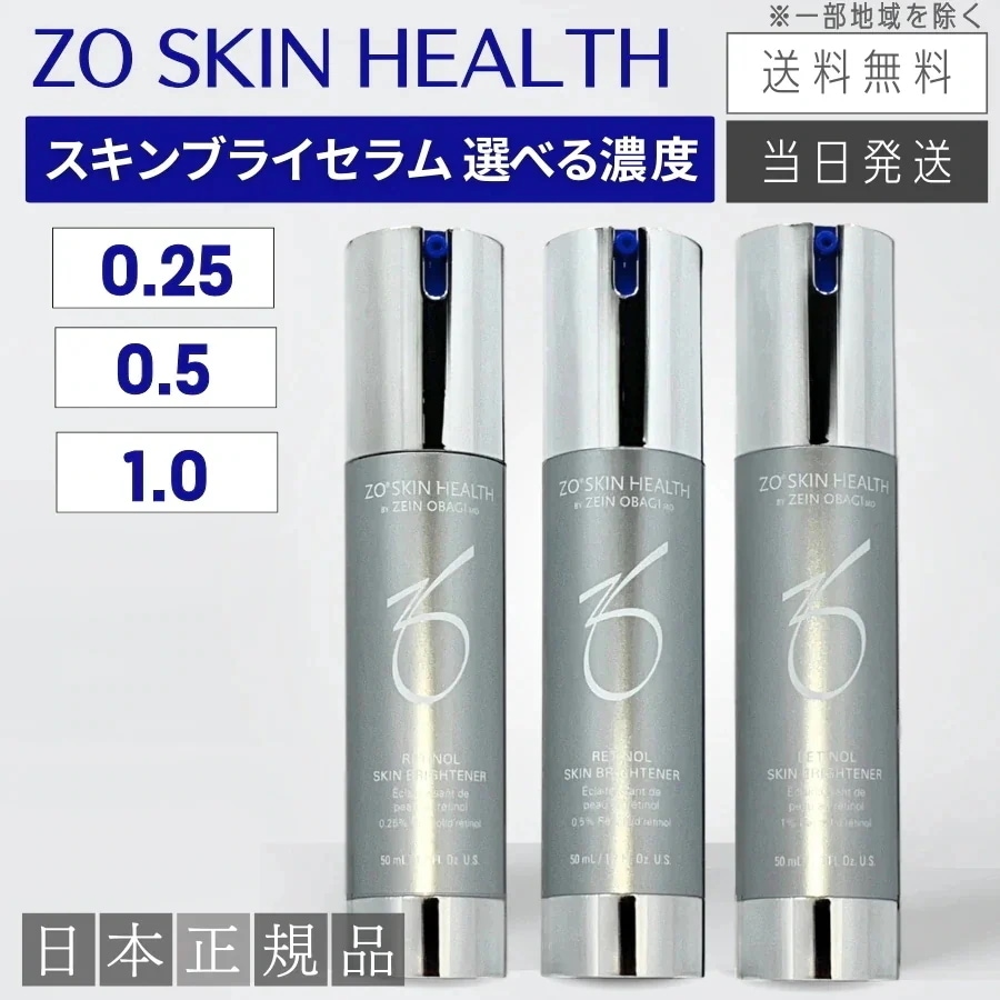 【日本正規品】スキンブライセラム 0.25 / 0.5 / 1.0 50ml 美容液