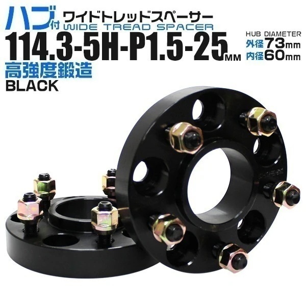 スペーサー ワイドトレッドスペーサー ワイトレ Durax 25mm ブラック 114.3 5H