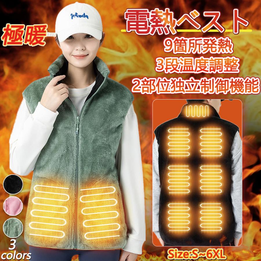 【即納】電熱ベスト 男女兼用 日本製ヒーター 水洗い可能 3段階調温 超軽量 9箇所発熱 夜釣り バッテリー 速暖 USB給電式 加熱ベスト 暖房服 前後独立 防寒対策