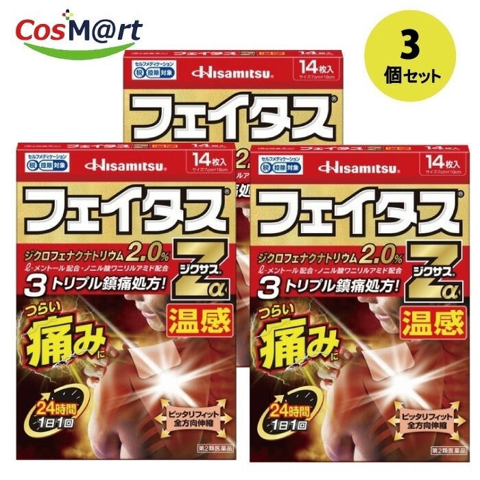 【3個セット】【第2類医薬品】久光製薬　フェイタスZαジクサス　温感　(14枚入)【セルフメディケーション税制対象商品】（4987188123867-3）