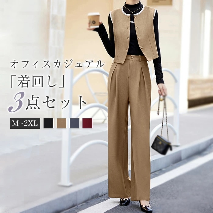 再入荷商品セットアップ レディース ベスト ジレ ワイドパンツ パンツスーツ 3点セット 春 秋 レイヤード風 重ね着 インナーＴシャツ付き さらりと心地よい 着痩せ シンプル カジュアル オフィス
