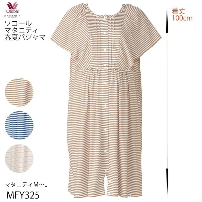 ワコール Wacoalマタニティ ワンピースタイプ 綿天竺ボーダー サイズ:マタニティM~L MFY325 【P】