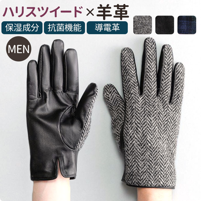 ハリスツイード 手袋 メンズ 通販 Harris Tweed グローブ 手ぶくろ 防寒 抗菌 通勤 通学 男性用 紳士用 ギフト 贈り物 誕生日 バレンタイン クロダ KURODA OB10309M7