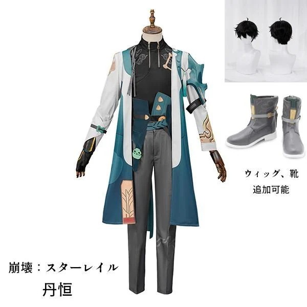 人気新作N0.1崩壊：スターレイル 丹恒 たんこう タンコウ コスプレ衣装 コスプレ ウィッグ 靴 学園祭 イベント ウィッグ 靴 選択可能
