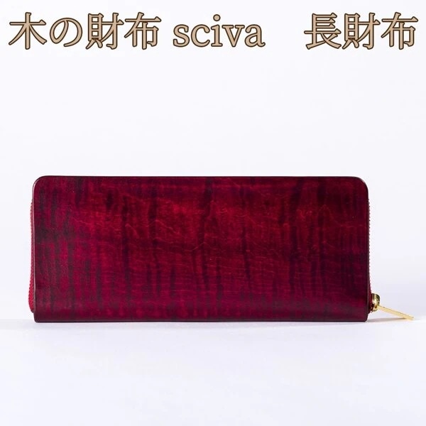 取寄品 sciva シーバ 木で作られたファッションアイテム 長財布 WAL-002-RED