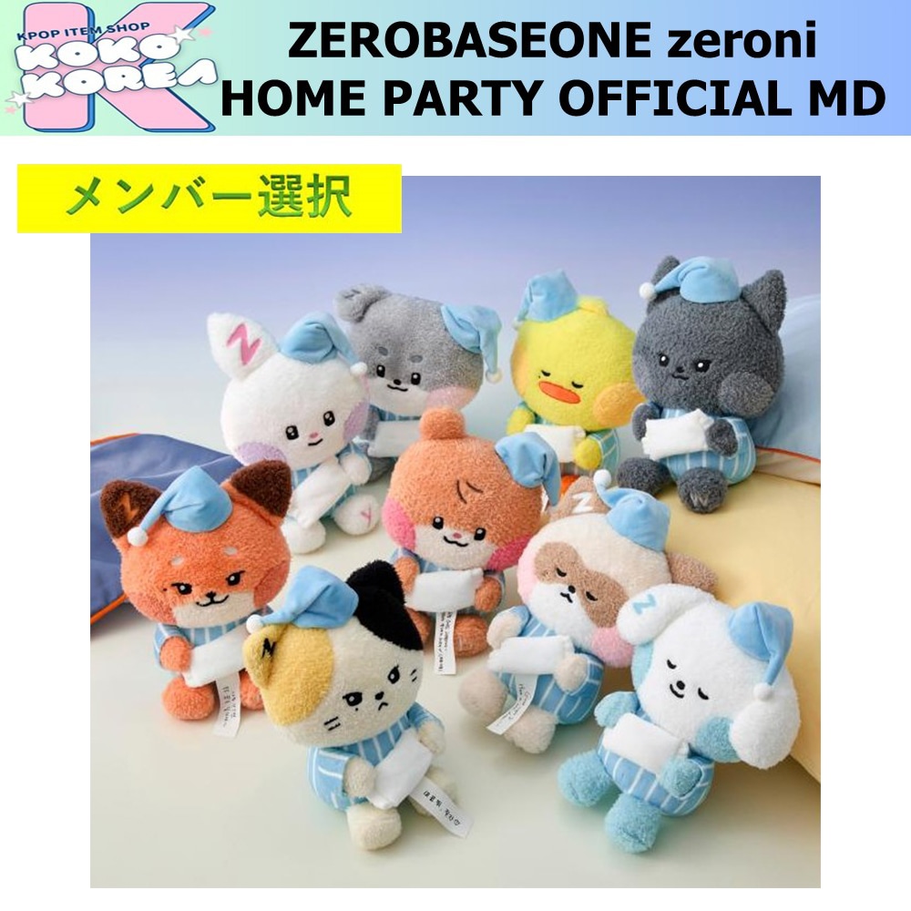 メンバー選択 ZEROBASEONE zeroni HOME PARTY OFFICIAL MD MESSAGE DOLL ゼべワン 公式グッズ