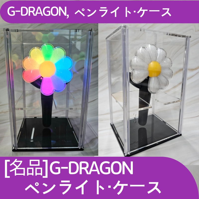 Qoo10] YGエンターテイメント [名品] G-DRAGON ペンライト·