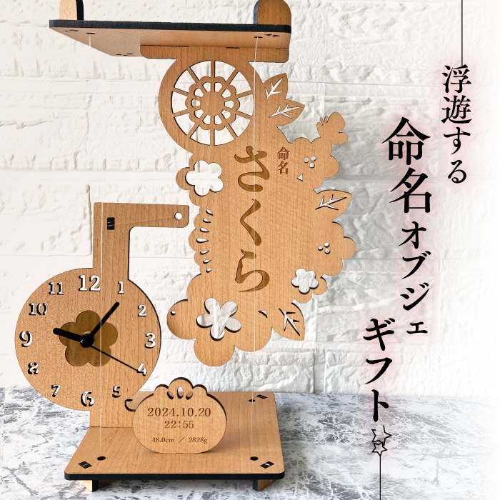 名入れギフト 名前札 命名書 命名札 命名 オブジェ 立札 立て札 木札 日本製 男の子 女の子 赤ちゃん 名前 生年月日 おしゃれ かわいい インテリア 孫 両親 オーダーメイド 出産祝い 記念品