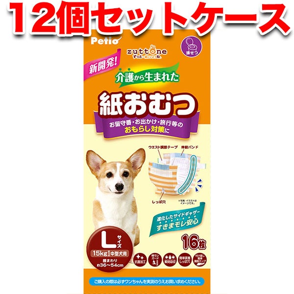 犬用オムツ ずっとね 介護から生まれた紙おむつ L 16枚12 中型犬 15kg W74522