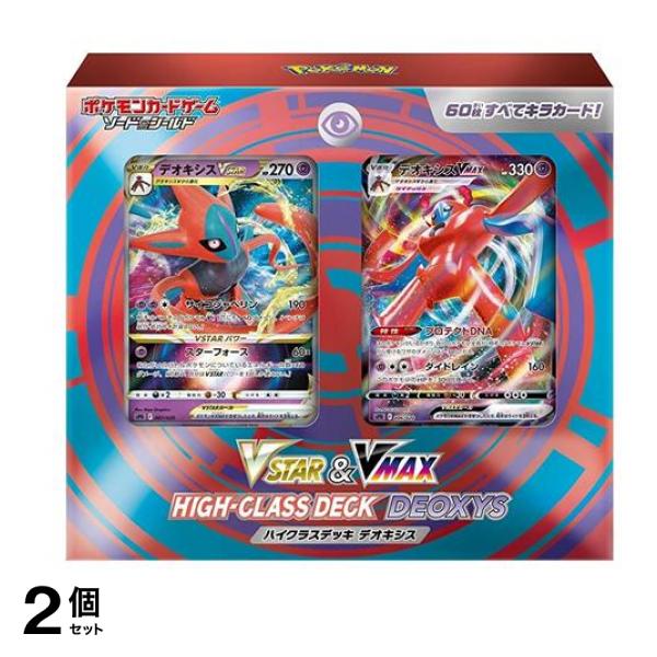 ポケモンカードゲーム ソード&シールド VSTAR&VMAX ハイクラスデッキ デオキシス 60枚デッキ 2個セット