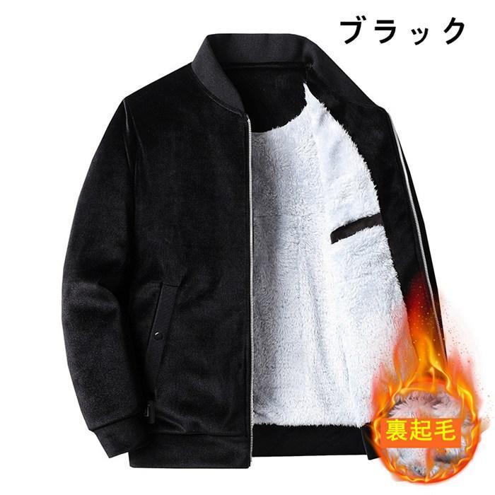 ボアジャケット メンズ スタジャン ジャケット ボアブルゾン コート アウター 裏起毛 冬服 冬物 厚手 無地 暖かい アウトドア