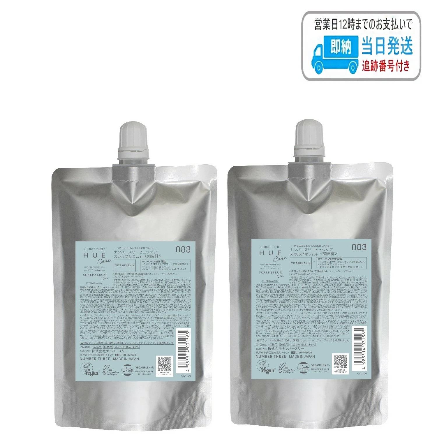 【2本セット】ナンバースリー no3 ヒュウケア スカルプセラム 240ml LSC