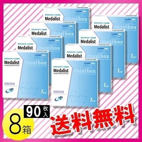 メダリスト ワンデープラス マキシボックス 90枚入8箱