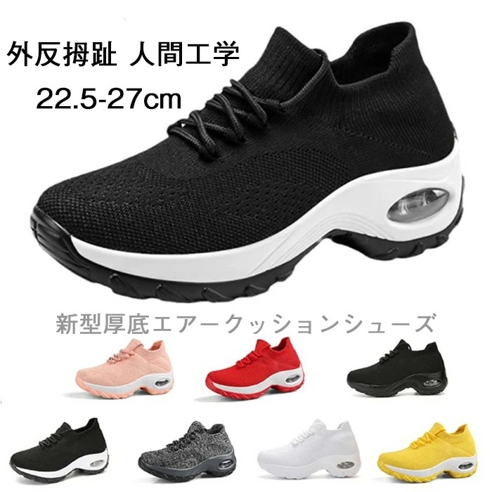 【最安値挑戦】【赤字販売速達】新型厚底エアークッションシューズハイヒールストレッチカジュアル婦人靴新型厚底エアークッションシューズ 6cm レディース 外反拇趾 人間工学 厚底エアークッションシ