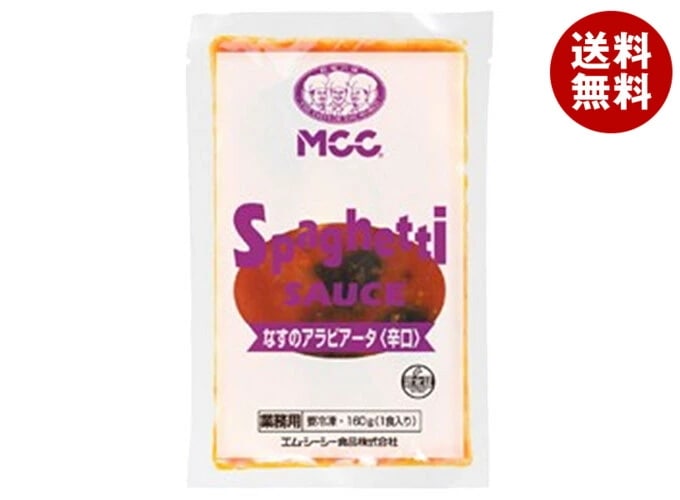 【冷凍】MCC なすのアラビアータ 辛口 (160g×5)×6袋入 冷凍商品