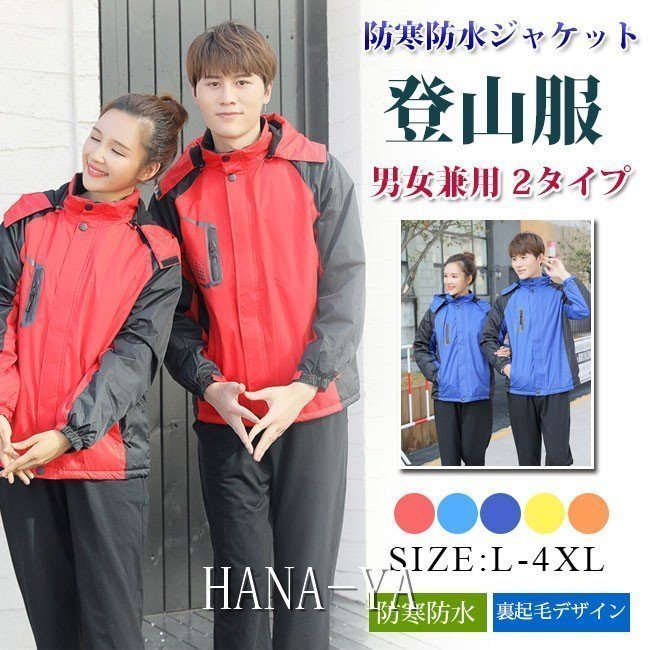 マウンテンパーカー 登山服 トレッキング ウェア 裏起毛 バイカラー メンズ レディース 防寒 レディースウェア 日本最大級 Vivalafocaccia Com