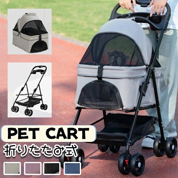 ペットカート 分離 ワンタッチ 猫犬兼用 2タイプあり お出かけ 犬カート 取り外し 2way 折りたたみ収納 散歩 PET CART 飛び出し防止 収納 ペット ペット用カート 小型 軽量 犬 小型