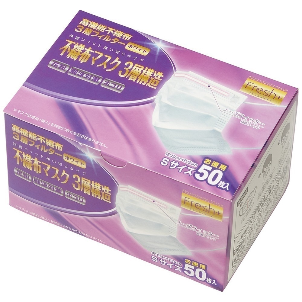 大黒工業　フレッシュプラス　不織布マスク　3層構造　Sサイズ　50枚×40箱入（2000枚）ケース販売お徳用【取り寄せ商品・即納不可】