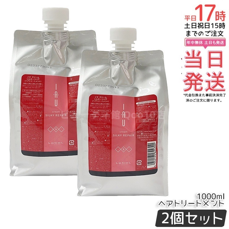 【お得2個セット】ルベル IAU イオ クリーム シルキーリペア ヘアトリートメント 1000ml