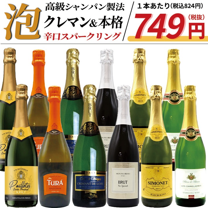 【送料無料】玉手箱厳選！すべて本格派の極上辛口泡12本セット ワインセット スパークリング(6種類×各2)