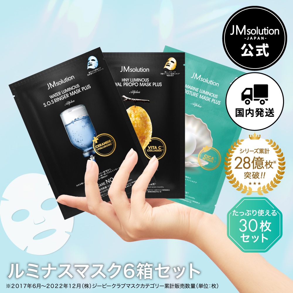 ［公式/日本国内発送］【 ジェイエムソリューション / JMsolution 】ルミナスマスクシリーズ 6箱セット