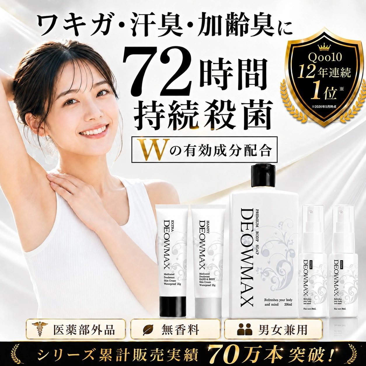 デオマックス DEOWMAX HANDY 6個セット Qoo10] デオマックス 【薬用】DEOWMAX 最強レベル 制 : ボディ・ハンド
