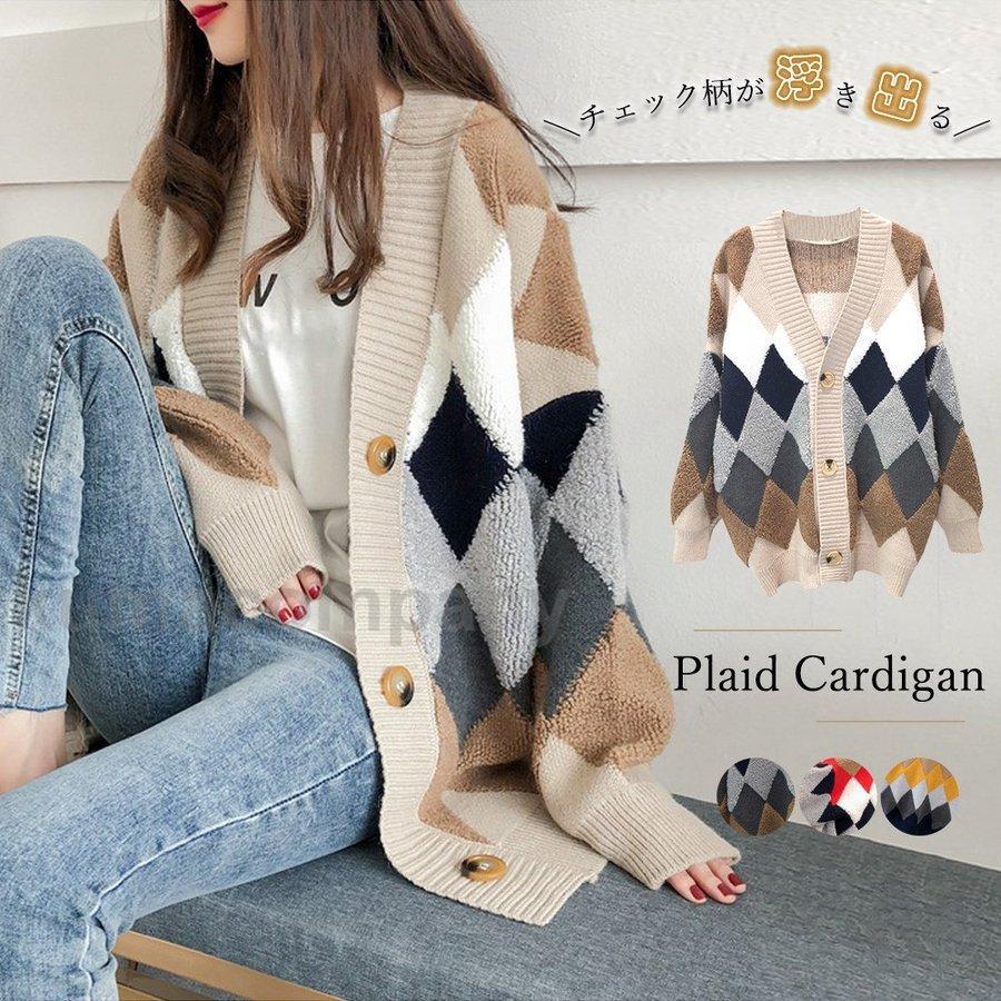 【迅速な出荷】配色 ニットカーディガン レディース アーガイル柄 ニットアウター 長袖カーデ ひし形 オーバーサイズ