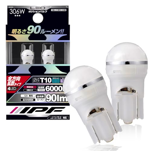 IPF ポジションランプ LED 車用 T10 90lm 6000K ホワイト 12V用 2本入 車