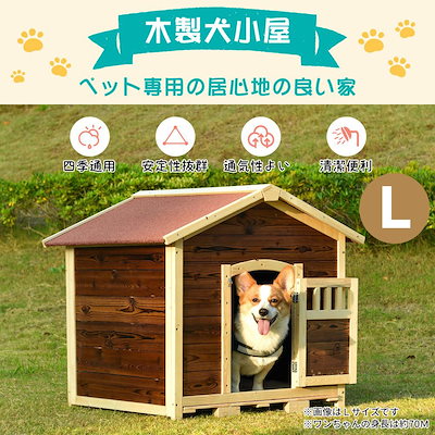 Qoo10] 犬小屋 ペットハウス 犬舎 天然木 新作