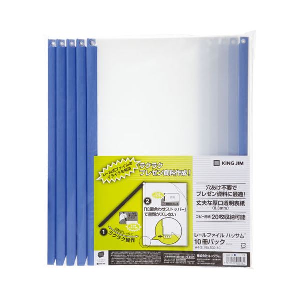 (まとめ) キングジム レールファイルハッサムA4タテ 20枚収容 青 502-10 1パック(10冊) (×10セット) 9,637円