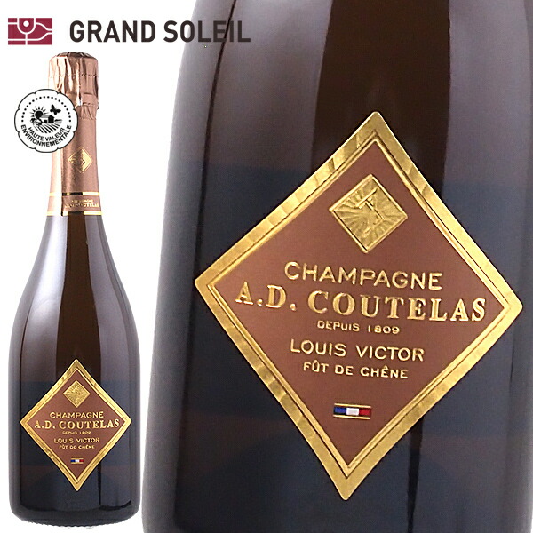 A.D.クートラ ルイ ヴィクトール フェド シェーヌ エキストラブリュット 白 辛口 シャンパン スパークリングワイン フランス シャンパーニュ地方 シャルドネ ピノ ノワール HVE プレゼン