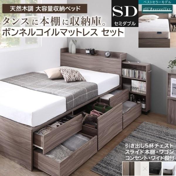 チェスト セミダブルベッド ボンネルコイルマットレスセット キャスター スライド 本棚 引出し すきま 収納 宮棚 コンセント マット ベッドセット
