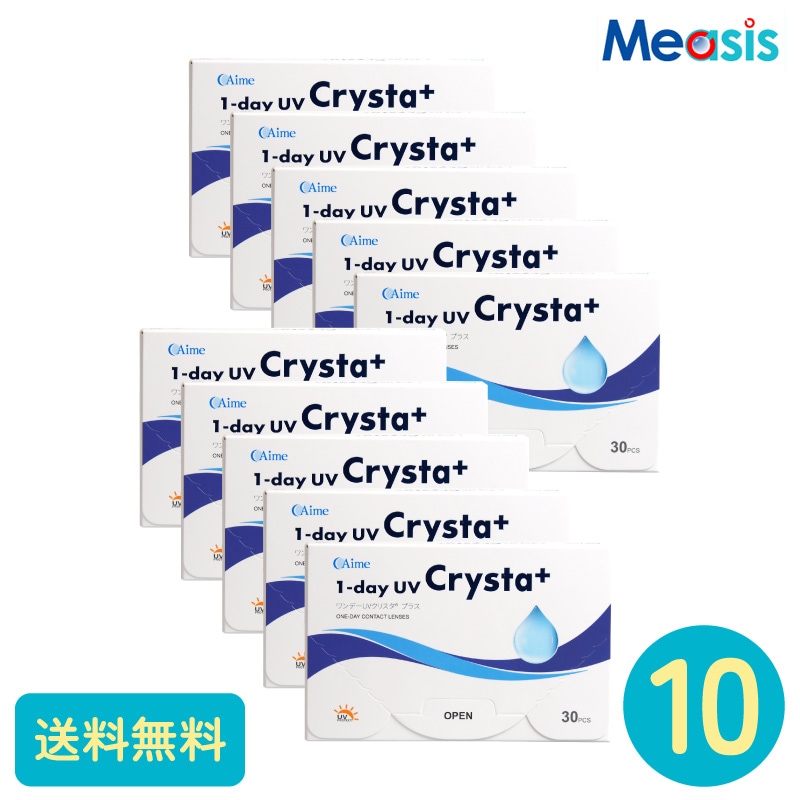 ワンデーUVクリスタプラス 30枚 10箱 アイミー 1日使い捨てタイプ