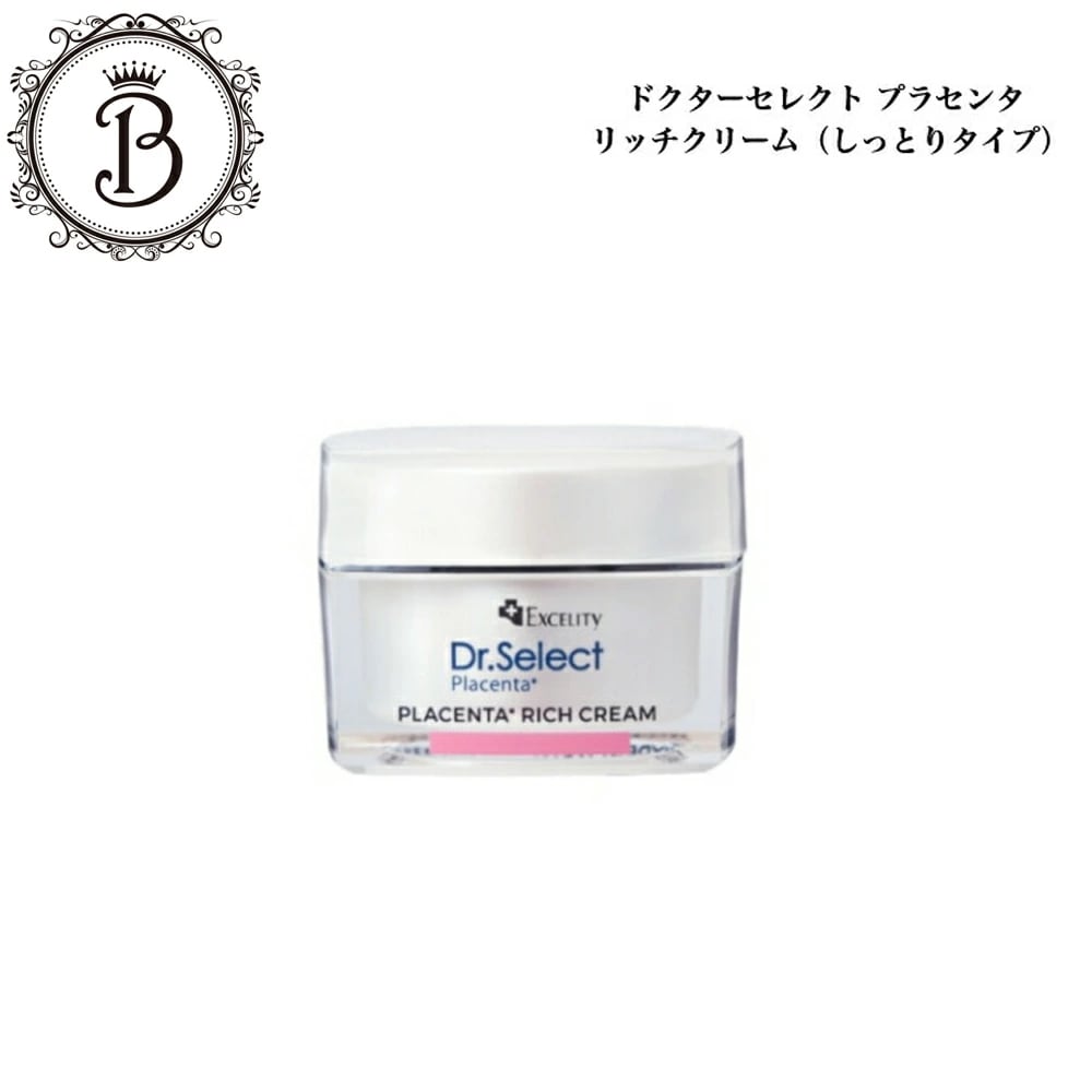 エクセリティー プラセンタ リッチクリーム しっとりタイプ 30g サロン専売品 スキンケア フェイスクリーム 生プラセンタ 高保湿 しっとり