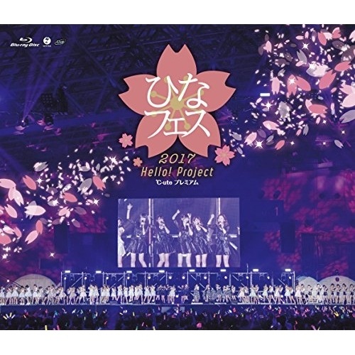 ℃-ute ／ Hello! Project ひなフェス 2017 (.. (Blu-ray) EPXE-5105