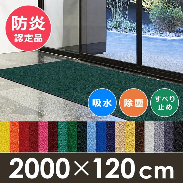 ロールカーペット 廊下用 長さ20m 横幅120cm 玄関用 滑り止め 厚み 屋外