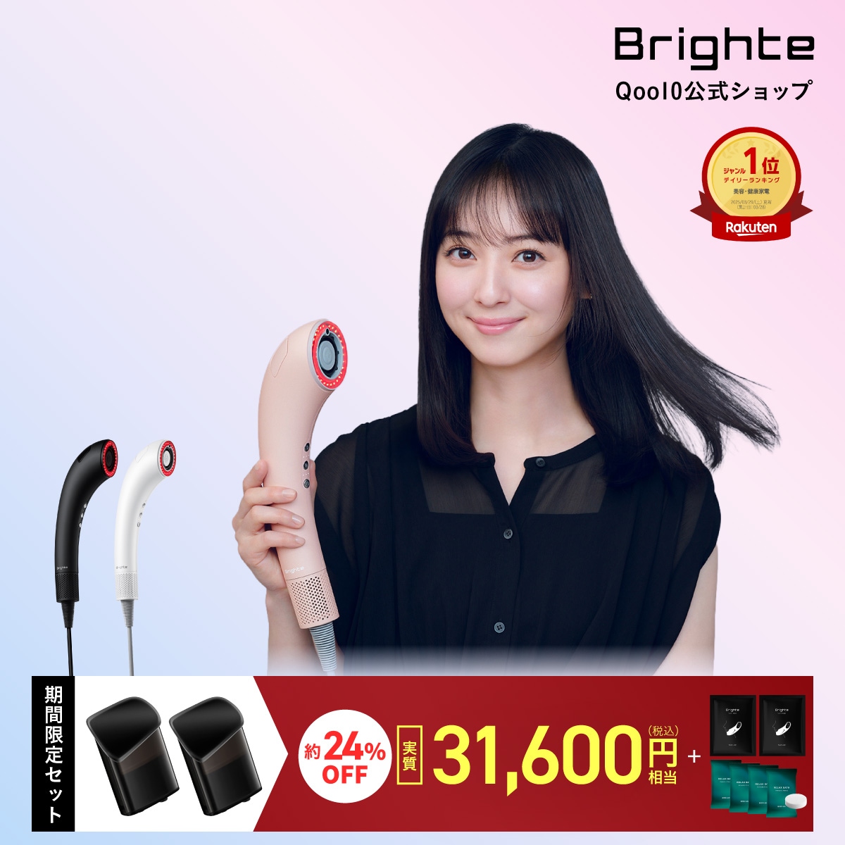 Qoo10] Brighte 【メガポ期間中24％OFF相当】【公式】
