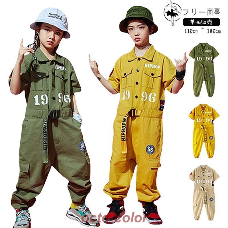 つなぎ キッズ ヒップホップ ダンス衣装 ファッション キッズダンス衣装 男の子 ガールズ 派手 K-POP 韓国 ベージュ 黄色 カーキ30%までに制限