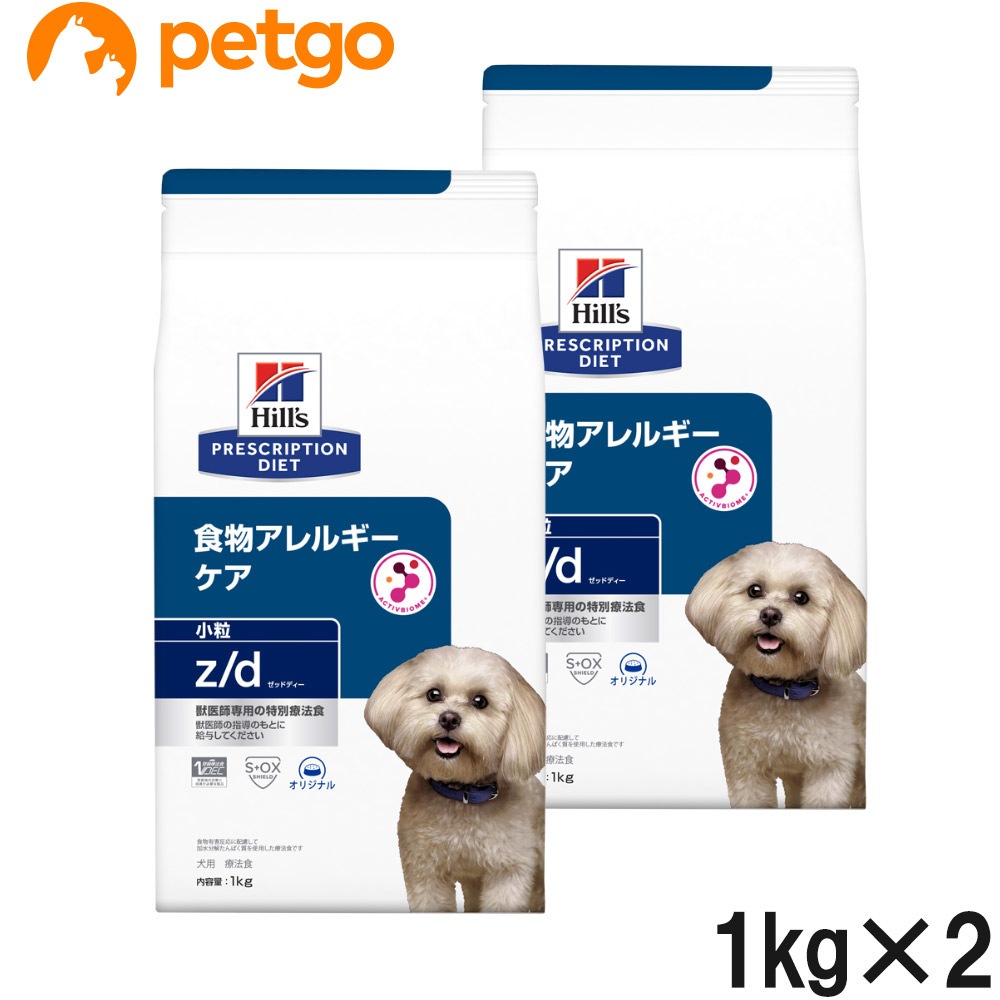 【2袋セット】ヒルズ 食事療法食 犬用 z/d ゼットディー 食物アレルギーケア ドライ 小粒 1kg