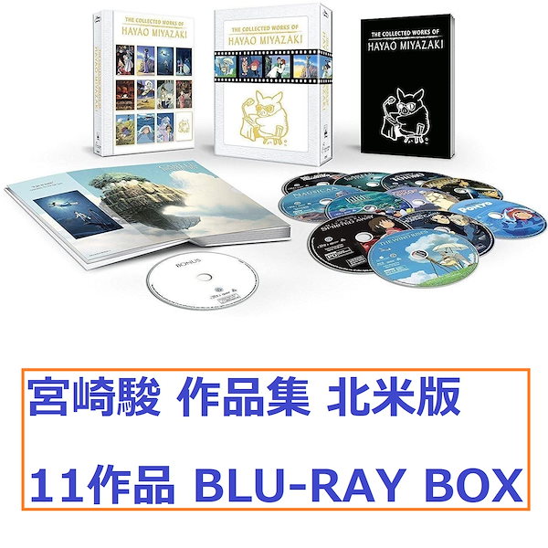 Qoo10] 宮崎駿監督作品集 Blu-ray BOX