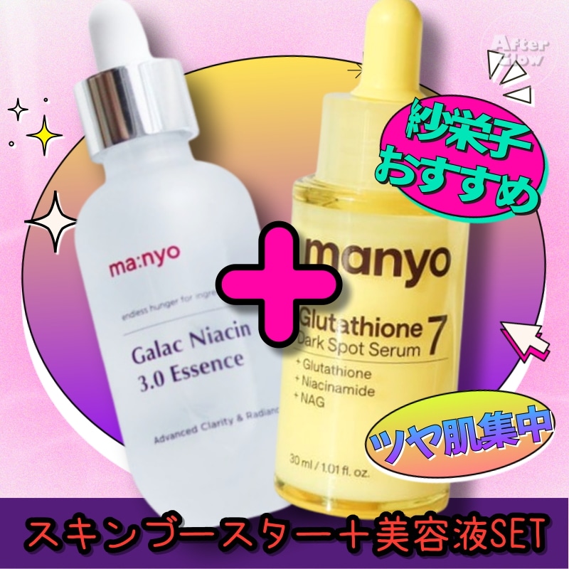 【紗栄子おすすめ美容液 2個セット】ガラクナイアシン3.0エッセンス 60mL+グルタチオンセブンダークスポットセラム, 30mL/魔女工場/ガラクナイアシン/グルタチオン7/韓国美容液/韓国スキンケ