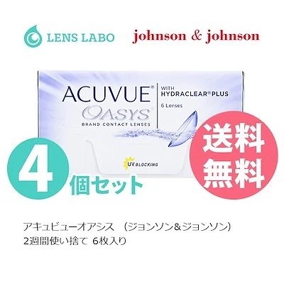 【処方箋不要】オアシス 2週間使い捨て 6枚入り 4箱セット