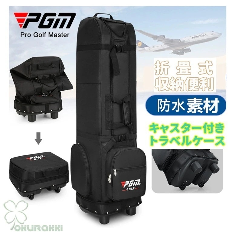 トラベルバッグ ゴルフ キャディバッグ カバー ローラー付き キャスター付き ゴルフバッグ トラベルカバー ケース 持ち運び用 クラブケース ゴルフ用品